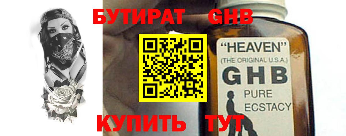 Кириши  Бутират бутандиол  Вход с VPN 