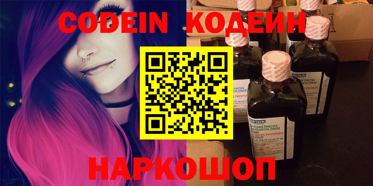 Кодеин напиток Lean (лин)  Вход с VPN  Codein напиток Lean (лин)  Кириши 