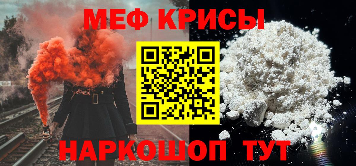 Мефедрон кристаллы Кириши