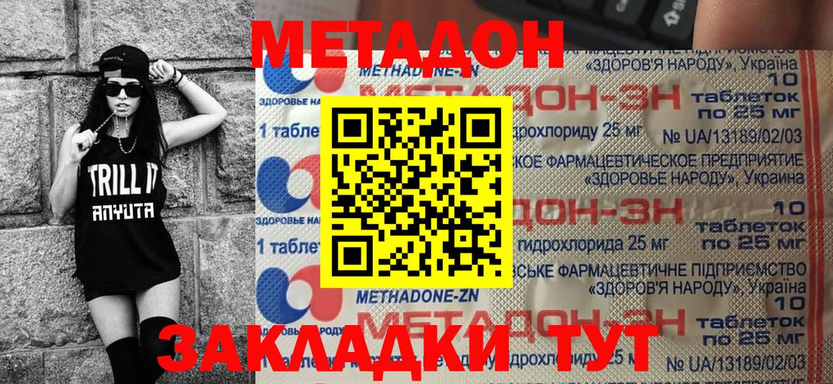 Метадон methadone Кириши